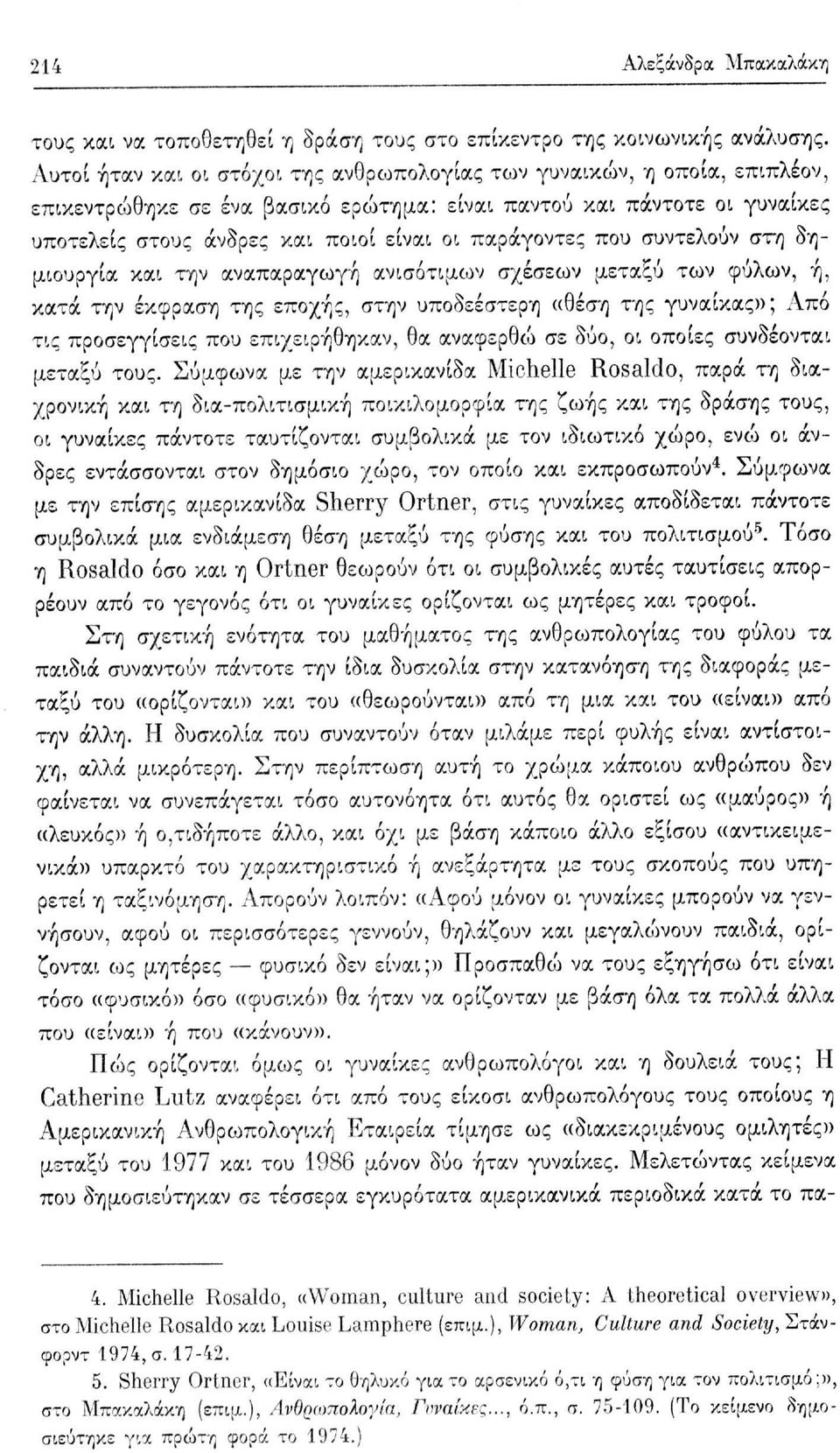 παράγοντες που συντελούν στη δημιουργία και την αναπαραγωγή ανισότιμων σχέσεων μεταξύ των φύλων, ή, κατά την έκφραση της εποχής, στην υποδεέστερη «θέση της γυναίκας»; Από τις προσεγγίσεις που