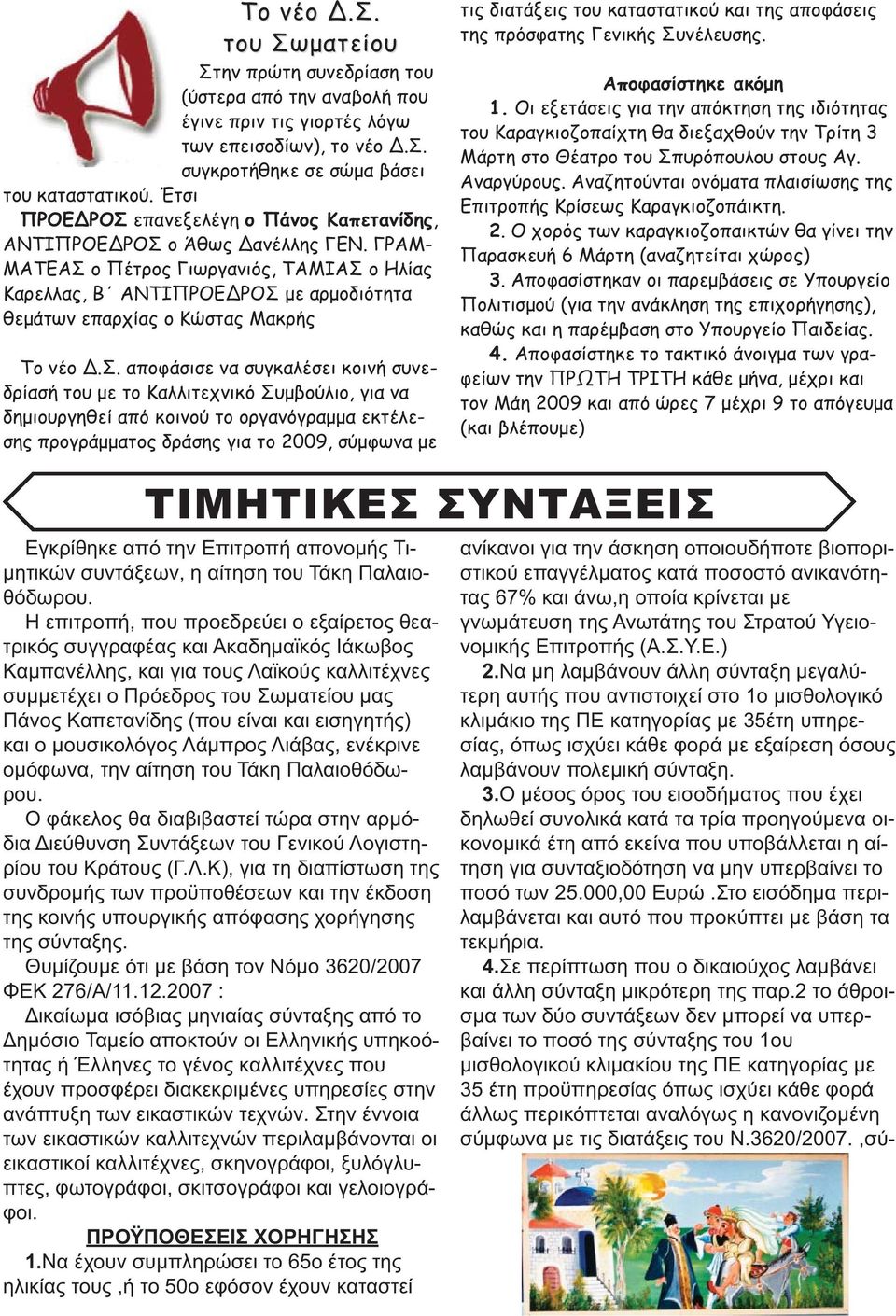 ΓΡΑΜ- ΜΑΤΕΑΣ 