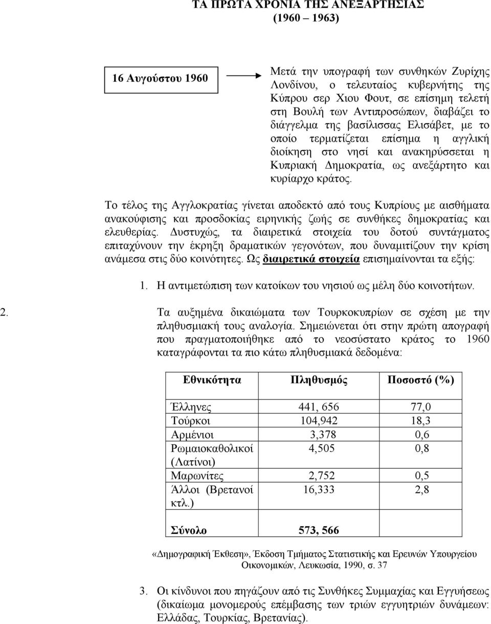 Το τέλος της Αγγλοκρατίας γίνεται αποδεκτό από τους Κυπρίους με αισθήματα ανακούφισης και προσδοκίας ειρηνικής ζωής σε συνθήκες δημοκρατίας και ελευθερίας.