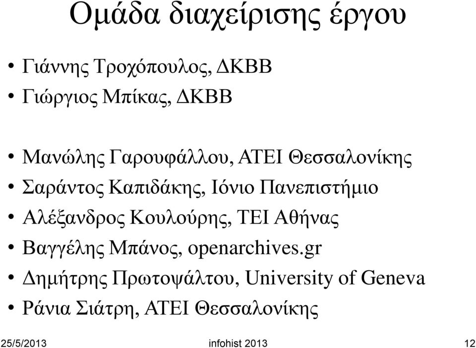 Αλέξανδρος Κουλούρης, ΤΕΙ Αθήνας Βαγγέλης Μπάνος, openarchives.