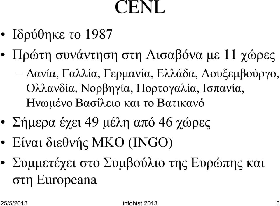 Βασίλειο και το Βατικανό Σήμερα έχει 49 μέλη από 46 χώρες Είναι διεθνής ΜΚΟ