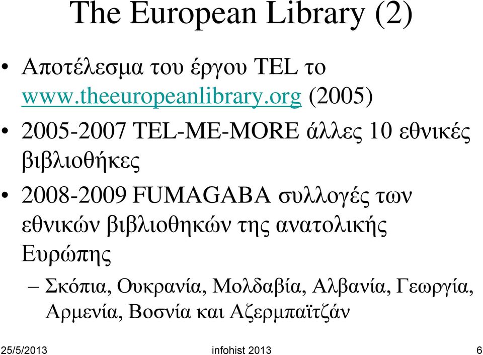 FUMAGABA συλλογές των εθνικών βιβλιοθηκών της ανατολικής Ευρώπης Σκόπια,