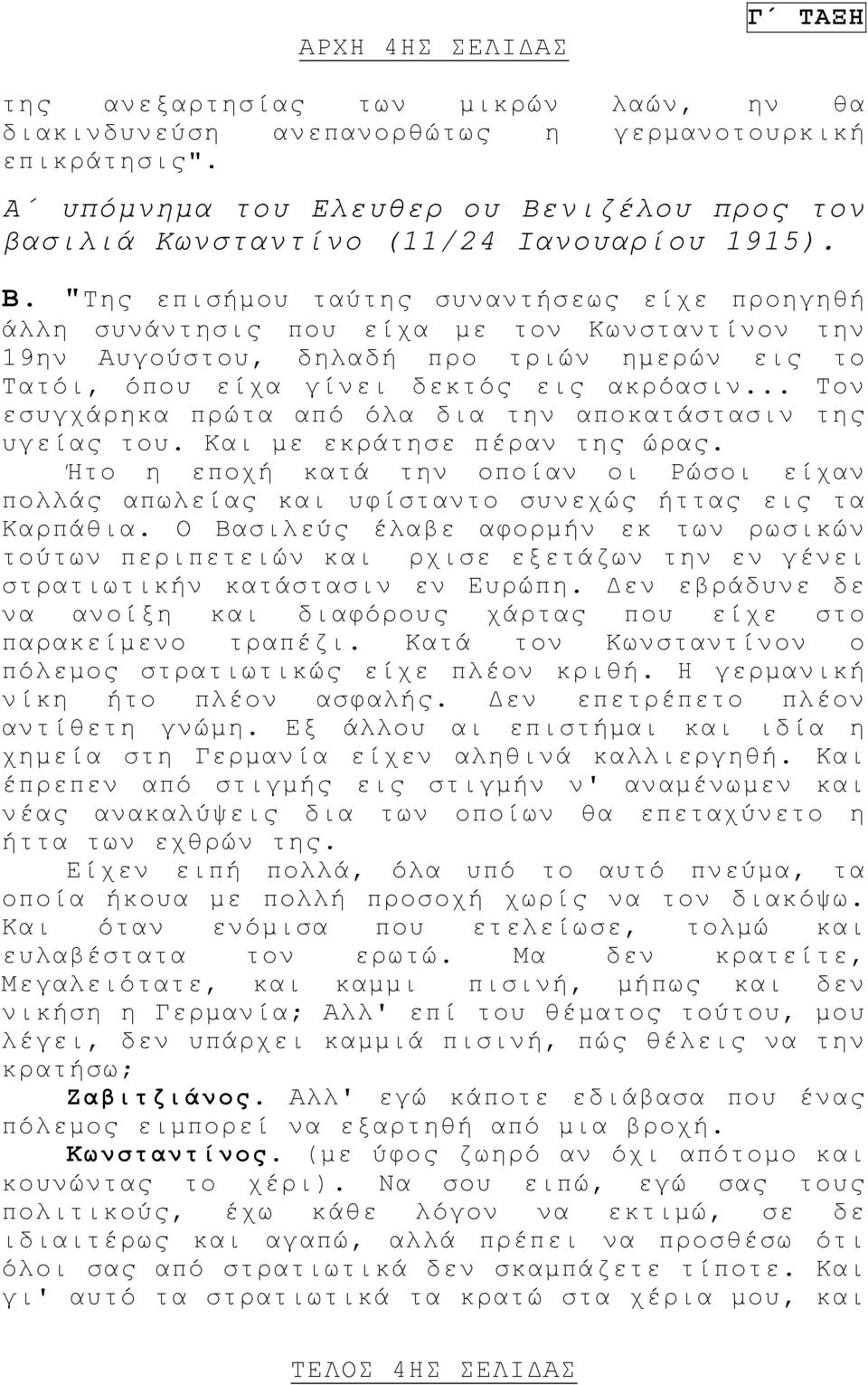 νιζέλου προς τον βασιλιά Κωνσταντίνο (11/24 Ιανουαρίου 1915). Β.