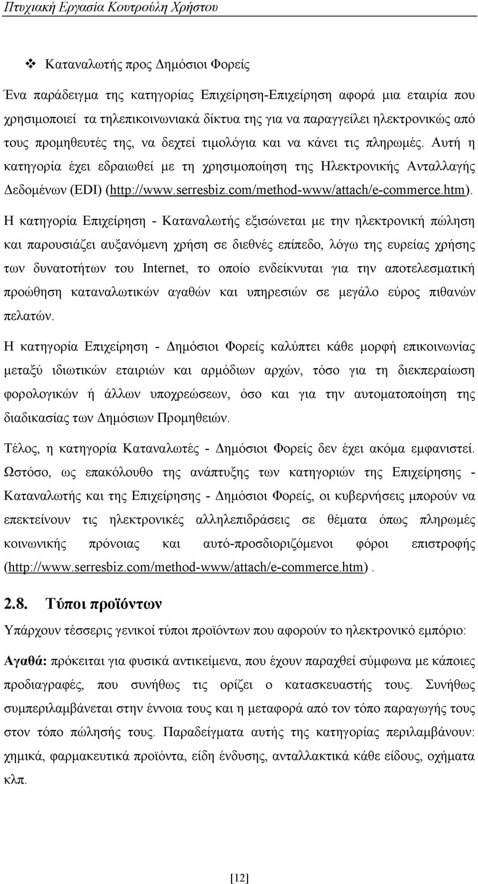 com/method-www/attach/e-commerce.htm).