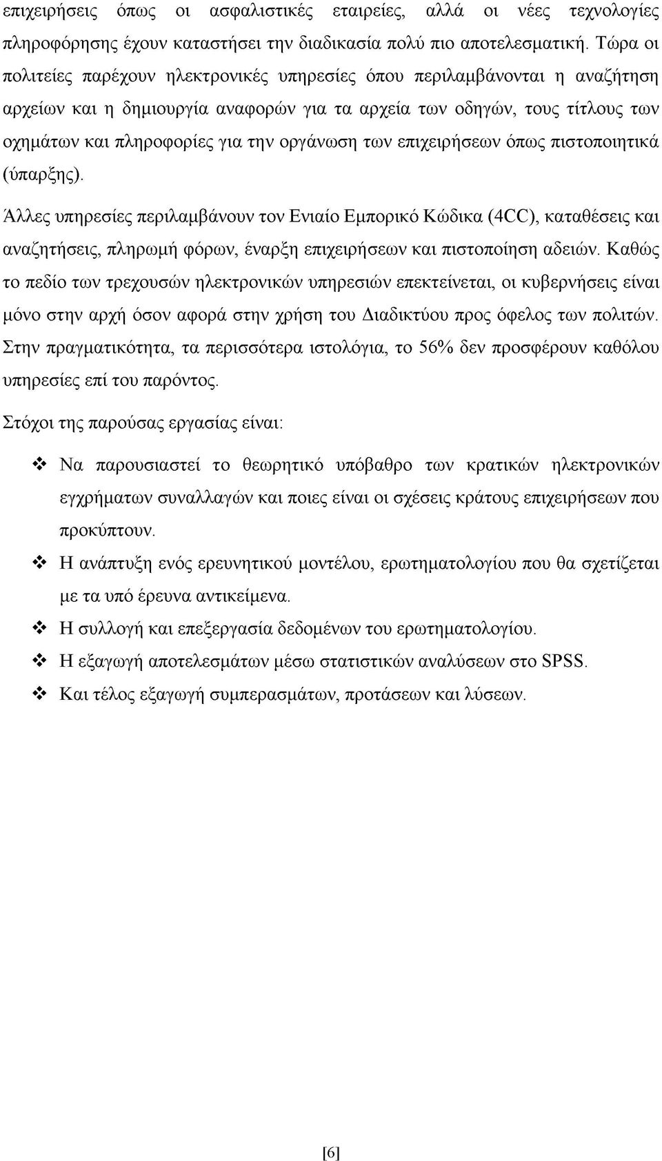 οργάνωση των επιχειρήσεων όπως πιστοποιητικά (ύπαρξης).