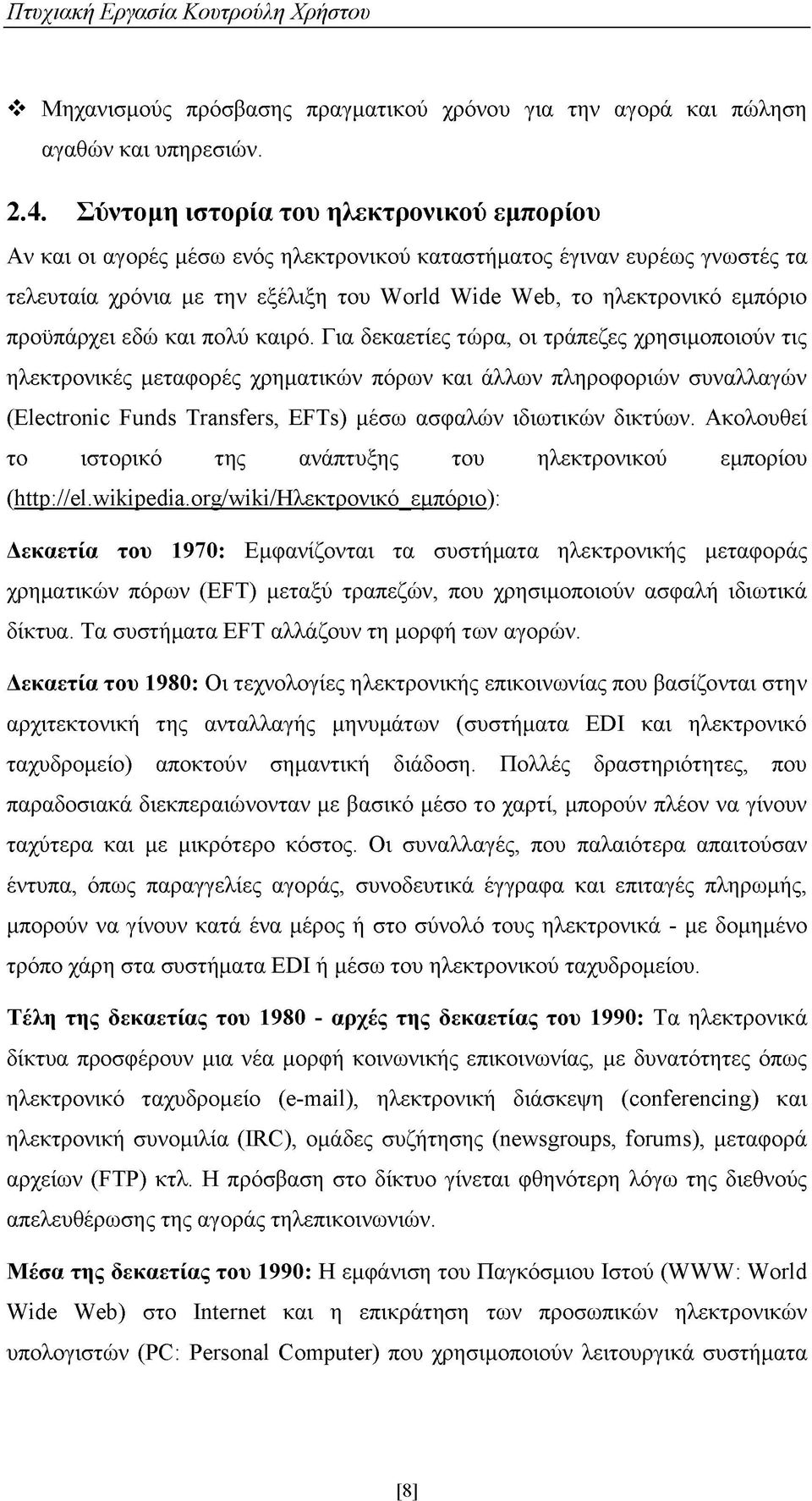 προϋπάρχει εδώ και πολύ καιρό.