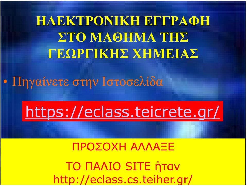 Ιστοσελίδα https://eclass.teicrete.