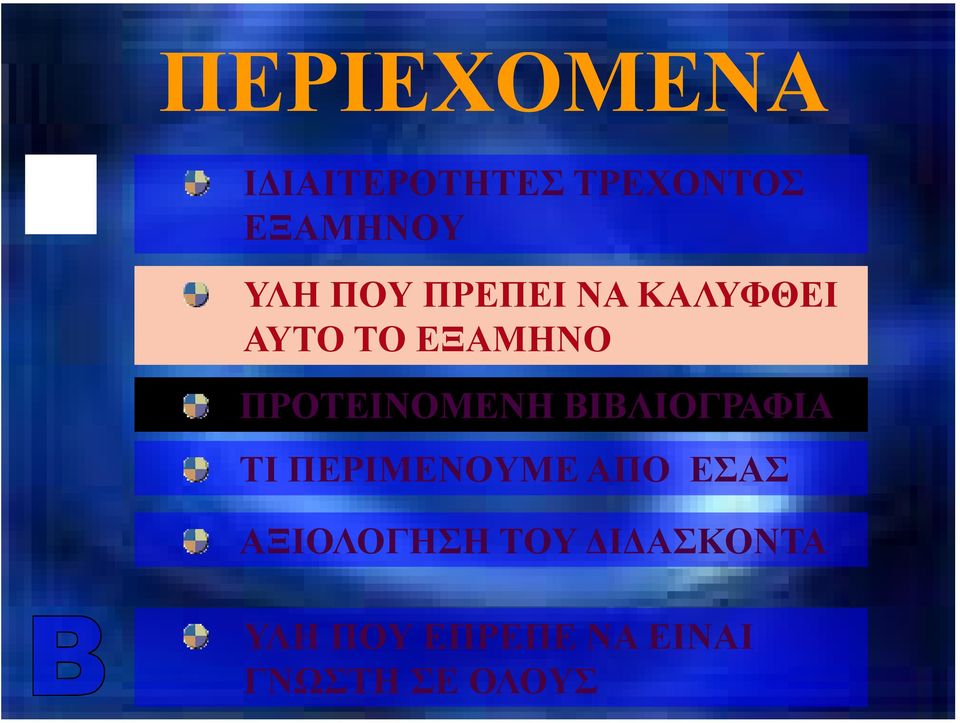 ΠΡΟΤΕΙΝΟΜΕΝΗ ΒΙΒΛΙΟΓΡΑΦΙΑ ΤΙ ΠΕΡΙΜΕΝΟΥΜΕ ΑΠΟ ΕΣΑΣ