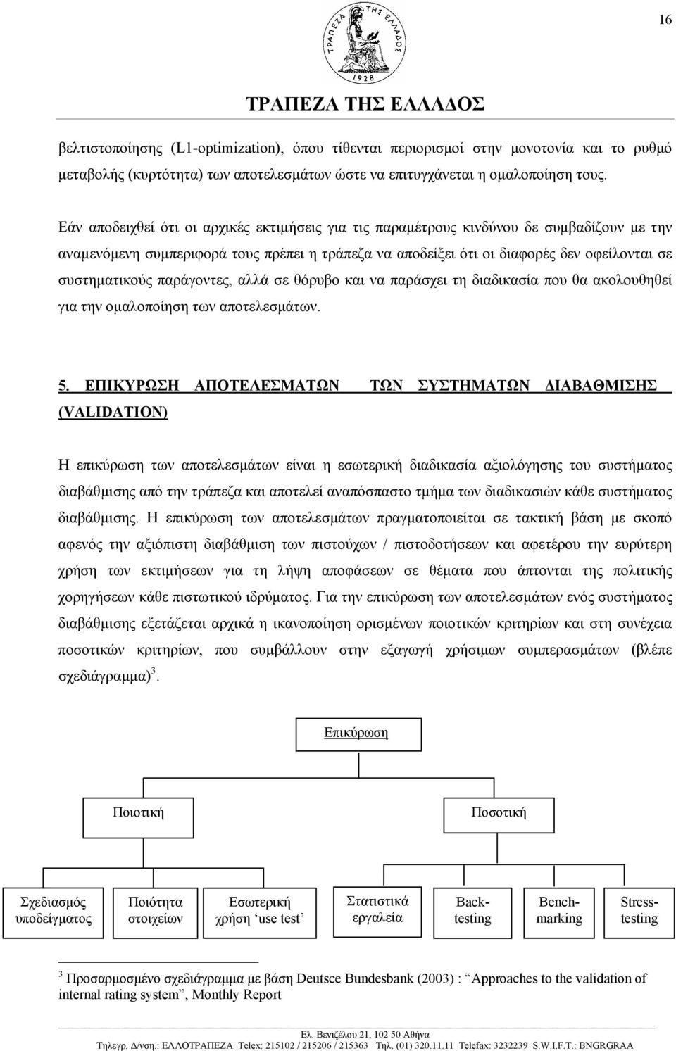 παράγοντες, αλλά σε θόρυβο και να παράσχει τη διαδικασία που θα ακολουθηθεί για την οµαλοποίηση των αποτελεσµάτων. 5.