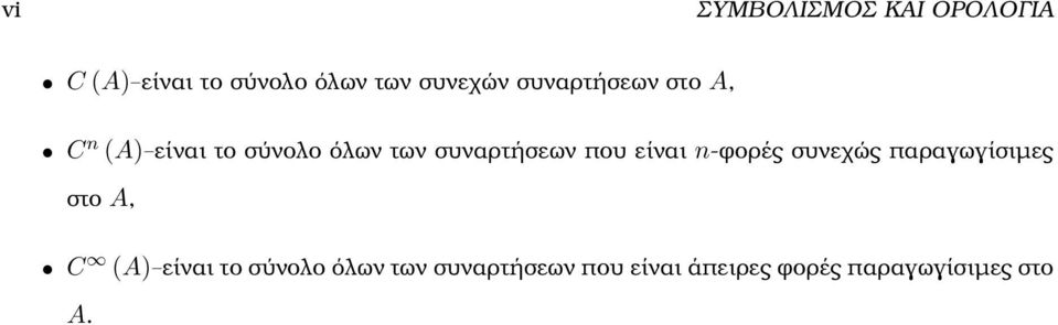 συναρτήσεων που είναι -ϕορές συνεχώς παραγωγίσιµες στο A, C A)