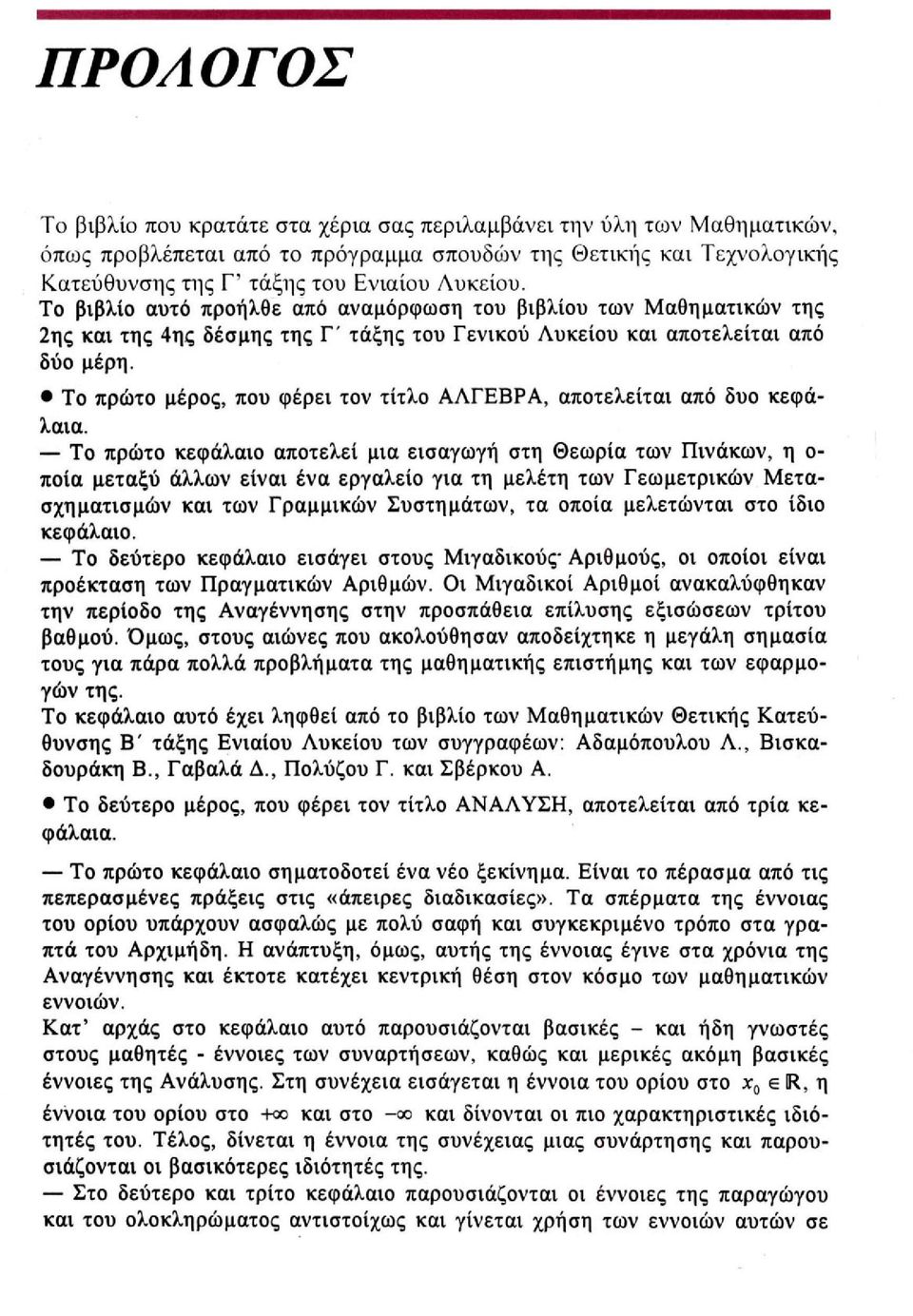 Το πρώτο μέρος, που φέρει τον τίτλο ΑΛΓΕΒΡΑ, αποτελείται από δυο κεφάλαια.