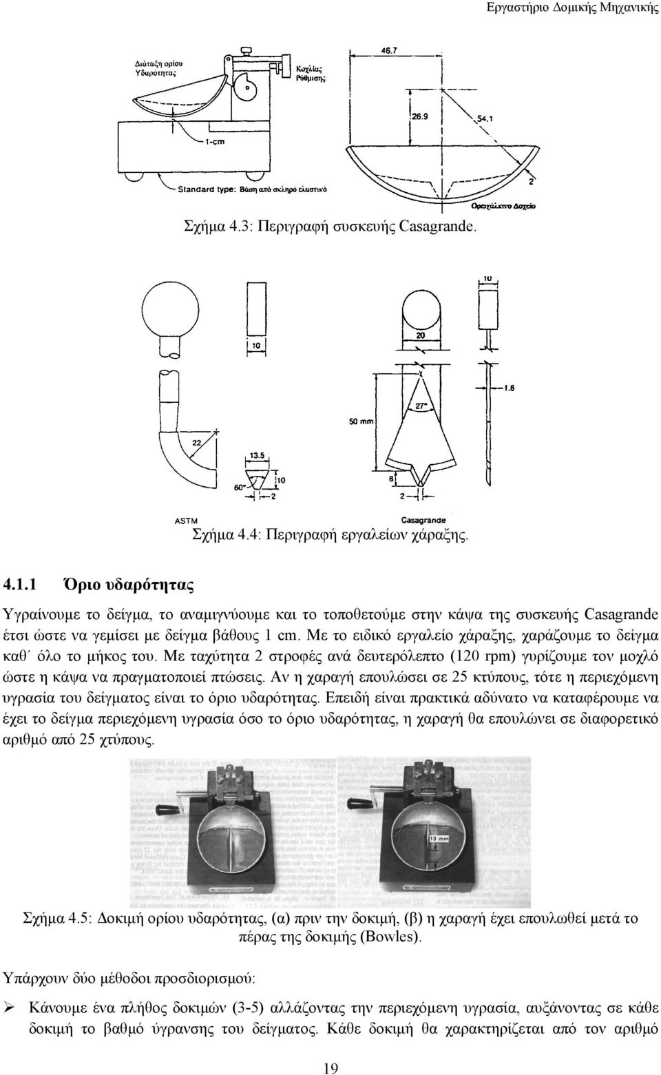 Με το ειδικό εργαλείο χάραξης, χαράζουµε το δείγµα καθ όλο το µήκος του. Με ταχύτητα 2 στροφές ανά δευτερόλεπτο (120 rpm) γυρίζουµε τον µοχλό ώστε η κάψα να πραγµατοποιεί πτώσεις.