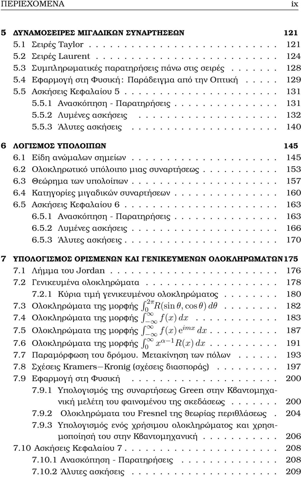 .............. 131 5.5.2 Λυµένες ασκήσεις.................... 132 5.5.3 Άλυτες ασκήσεις..................... 140 6 ΛΟΓΙΣΜΟΣ ΥΠΟΛΟΙΠΩΝ 145 6.1 Είδη ανώµαλων σηµείων..................... 145 6.2 Ολοκληρωτικό υπόλοιπο µιας συναρτήσεως.