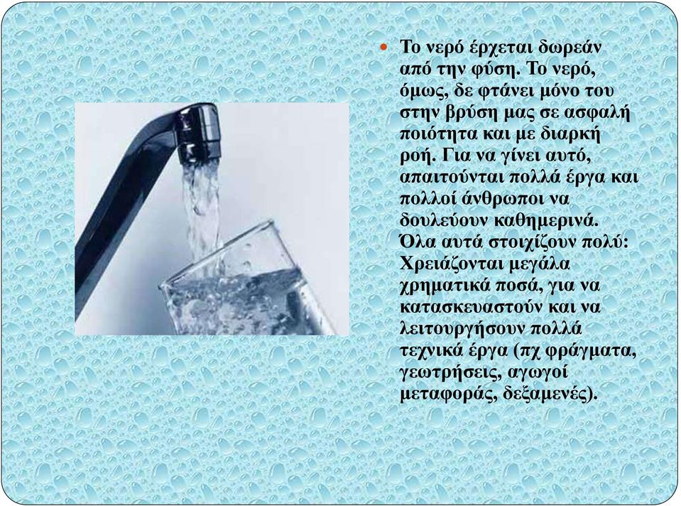 Για να γίνει αυτό, απαιτούνται πολλά έργα και πολλοί άνθρωποι να δουλεύουν καθημερινά.