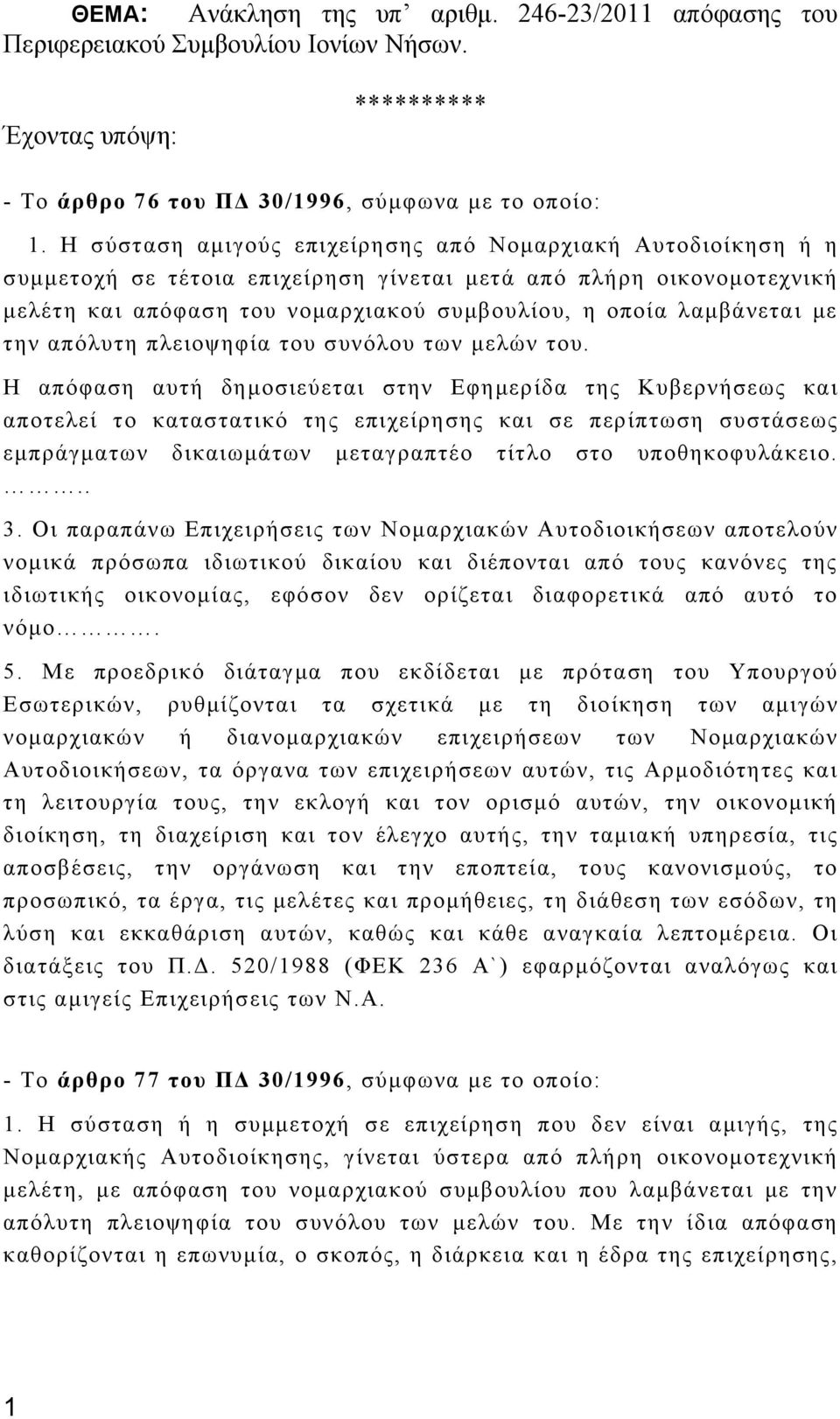 με την απόλυτη πλειοψηφία του συνόλου των μελών του.