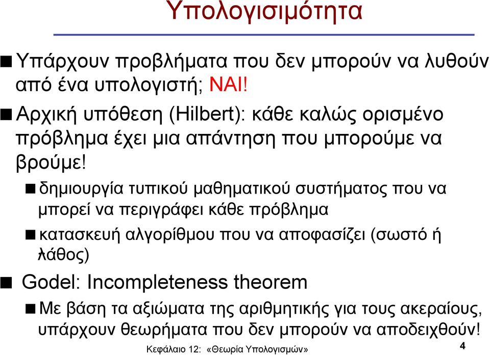 δηµιουργία τυπικού µαθηµατικού συστήµατος που να µπορεί να περιγράφει κάθε πρόβληµα κατασκευή αλγορίθµου που να