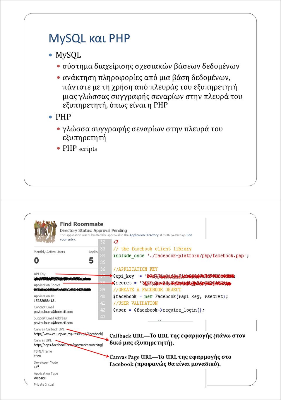 είναι η PHP PHP γλώσσα συγγραφής σεναρίων στην πλευρά του εξυπηρετητή PHP scripts Callback URL Το URL της