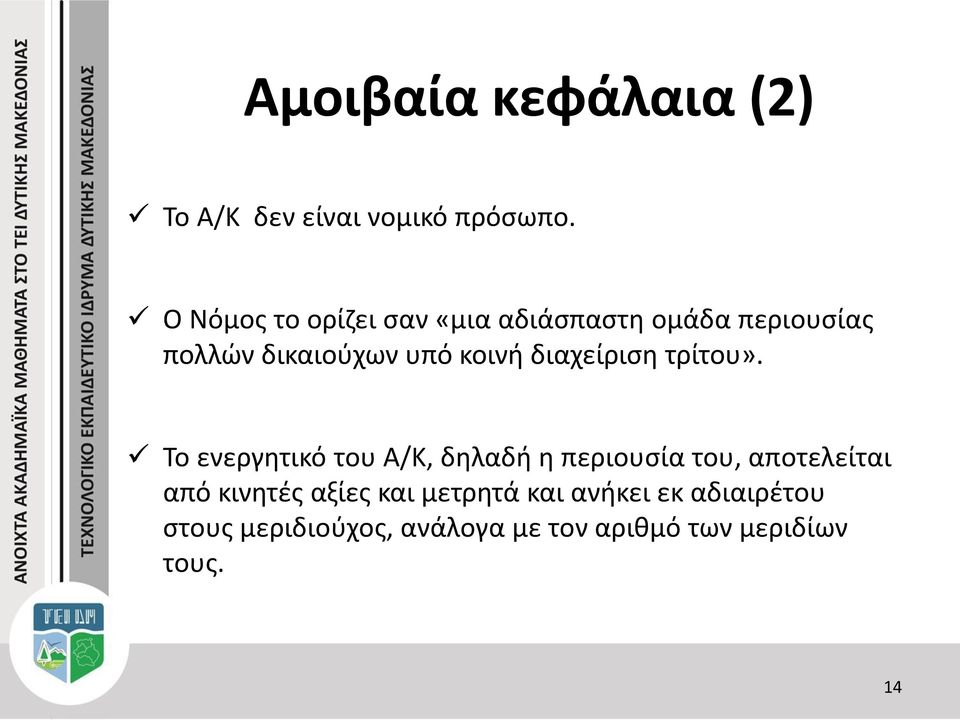 διαχείριση τρίτου».