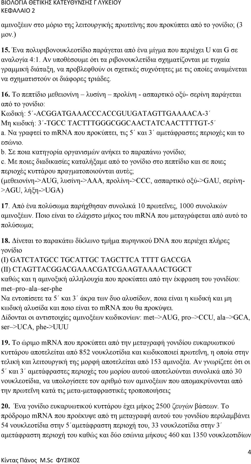 Το πεπτίδιο μεθειονίνη λυσίνη προλίνη - ασπαρτικό οξύ- σερίνη παράγεται από το γονίδιο: Κωδική: 5 -ACGGATGAAACCCACCGUUGATAGTTGAAAACA-3 Μη κωδική: 3 -TGCC TACTTTGGGCGGCAACTATCAACTTTTGT-5 a.