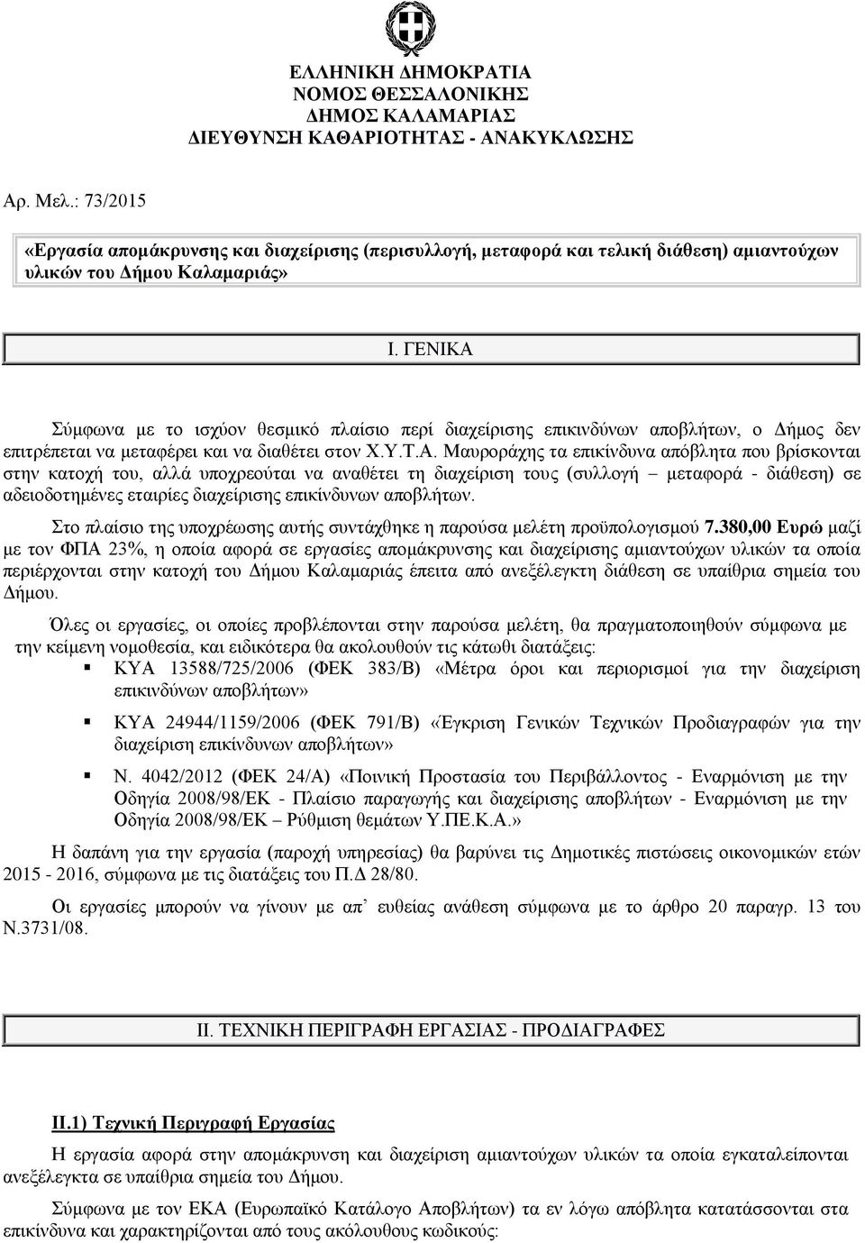 ΓΕΝΙΚΑ 