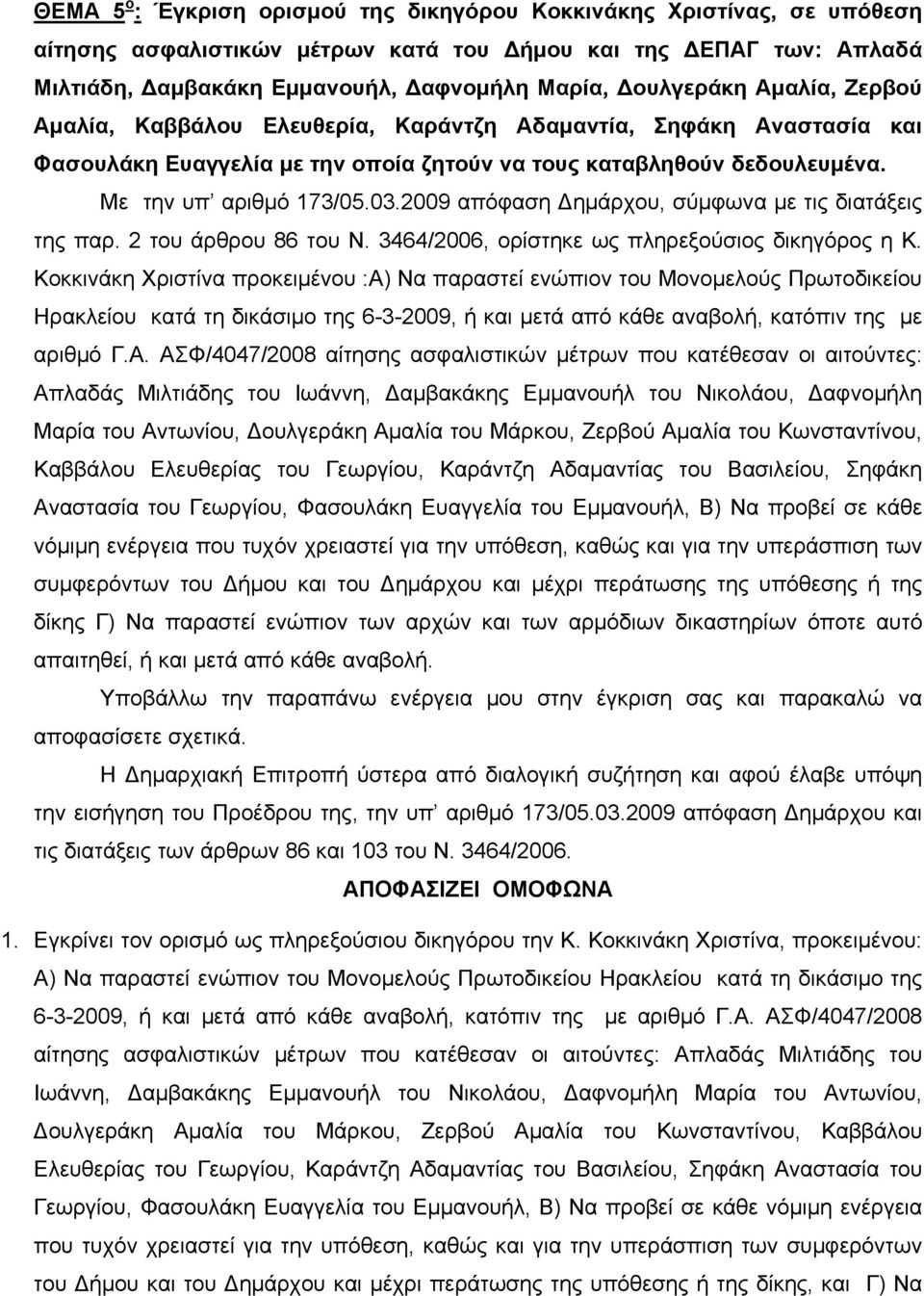 2009 απόφαση Δημάρχου, σύμφωνα με τις διατάξεις της παρ. 2 του άρθρου 86 του Ν. 3464/2006, ορίστηκε ως πληρεξούσιος δικηγόρος η Κ.