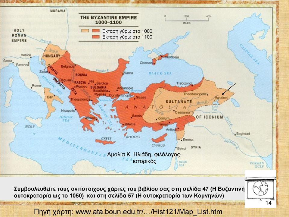 αυτοκρατορία ως το 1050) και στη σελίδα 57 (Η αυτοκρατορία των