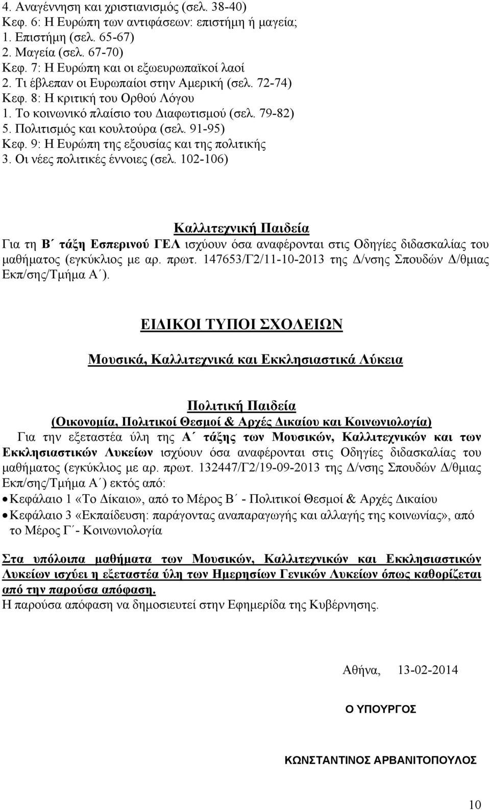 9: Η Ευρώπη της εξουσίας και της πολιτικής 3. Οι νέες πολιτικές έννοιες (σελ.