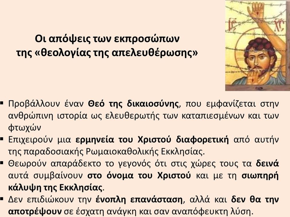 Ρωμαιοκαθολικής Εκκλησίας.