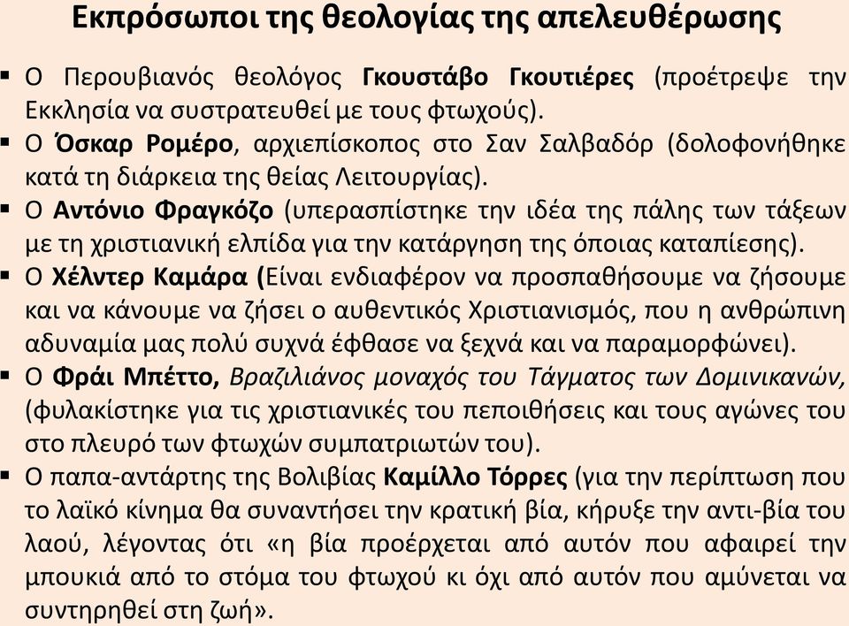 Ο Αντόνιο Φραγκόζο (υπερασπίστηκε την ιδέα της πάλης των τάξεων με τη χριστιανική ελπίδα για την κατάργηση της όποιας καταπίεσης).