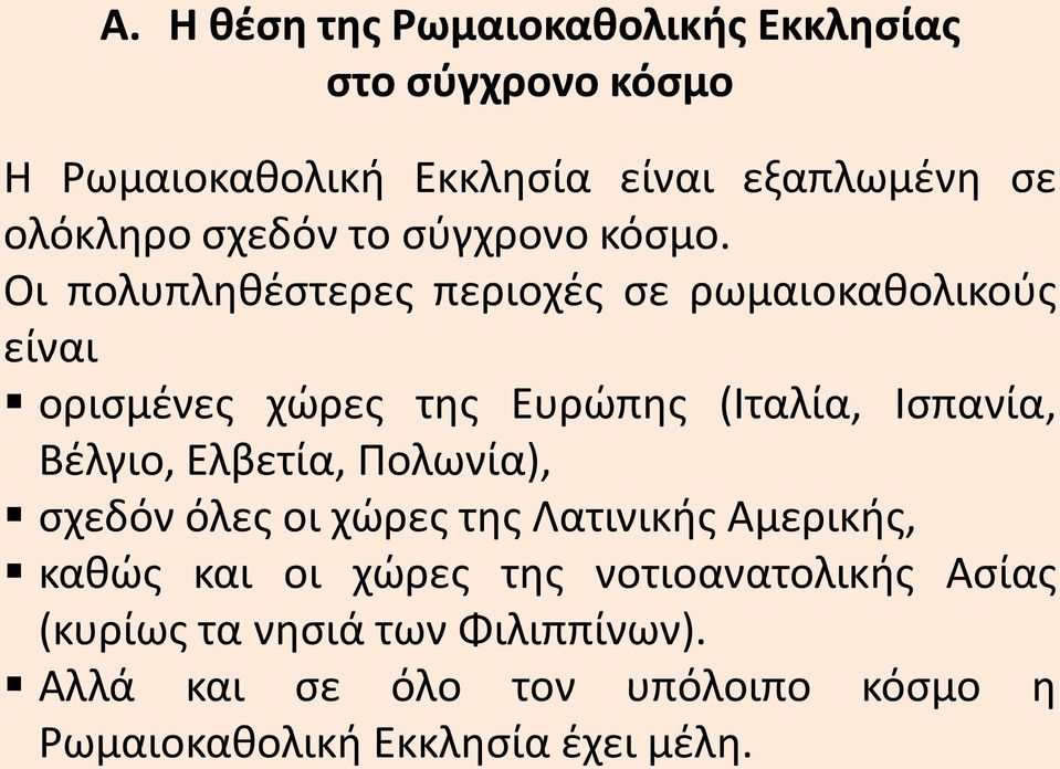 Οι πολυπληθέστερες περιοχές σε ρωμαιοκαθολικούς είναι ορισμένες χώρες της Eυρώπης (Iταλία, Iσπανία, Bέλγιο,