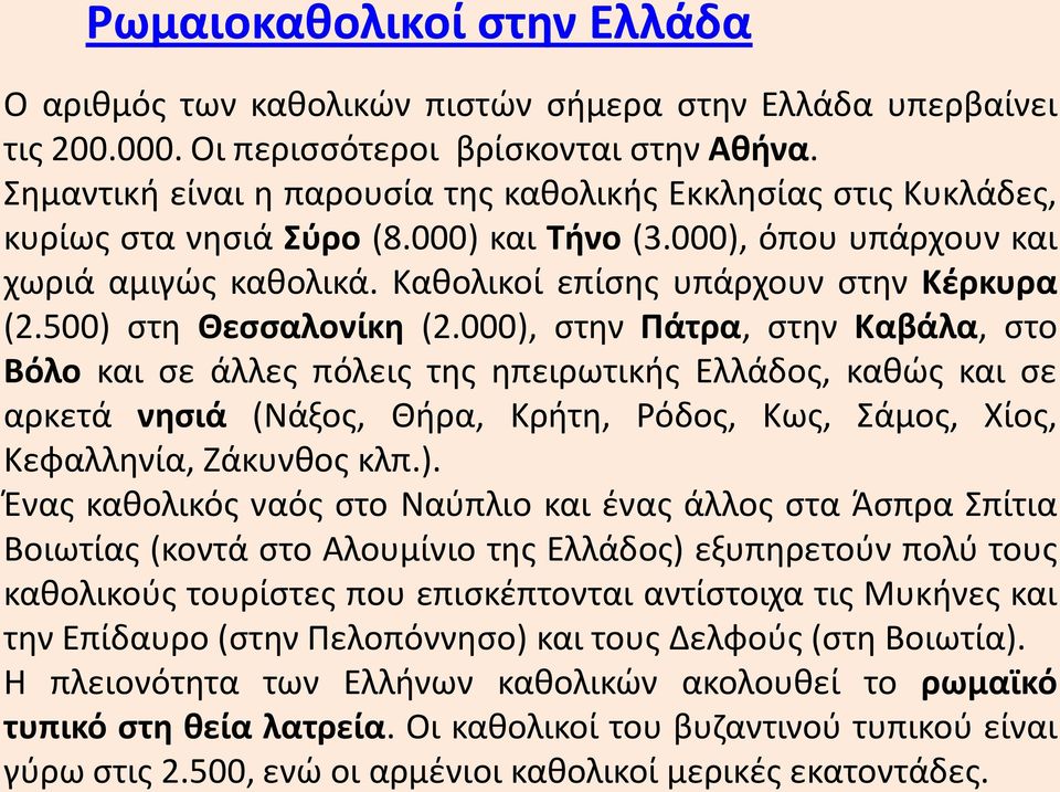500) στη Θεσσαλονίκη (2.