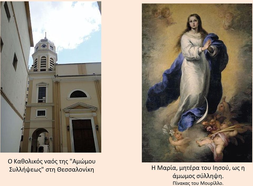 Μαρία, μητέρα του Ιησού, ως η