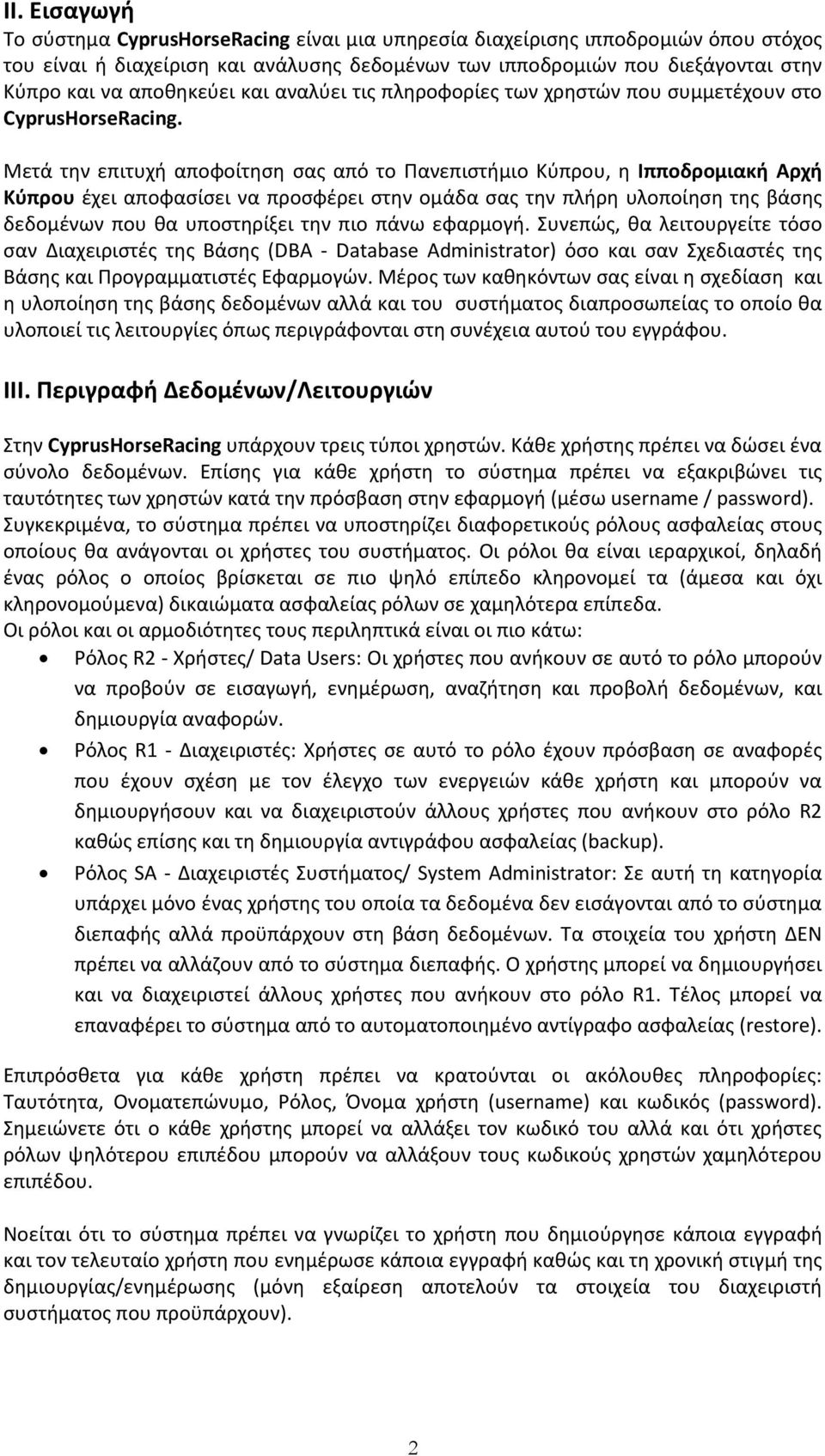 Μετά την επιτυχή αποφοίτηση σας από το Πανεπιστήμιο Κύπρου, η Ιπποδρομιακή Αρχή Κύπρου έχει αποφασίσει να προσφέρει στην ομάδα σας την πλήρη υλοποίηση της βάσης δεδομένων που θα υποστηρίξει την πιο