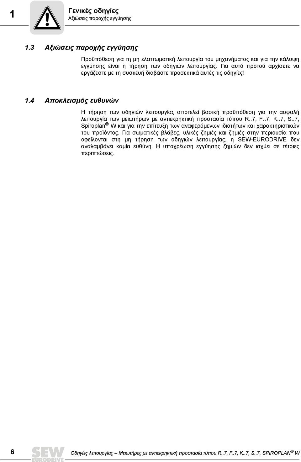 Για αυτό προτού αρχίσετε να εργάζεστε με τη συσκευή διαβάστε προσεκτικά αυτές τις οδηγίες! 1.