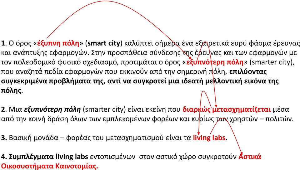 από την σημερινή πόλη, επιλύοντας συγκεκριμένα προβλήματα της, αντί να συγκροτεί μια ιδεατή μελλοντική εικόνα της πόλης. 2.