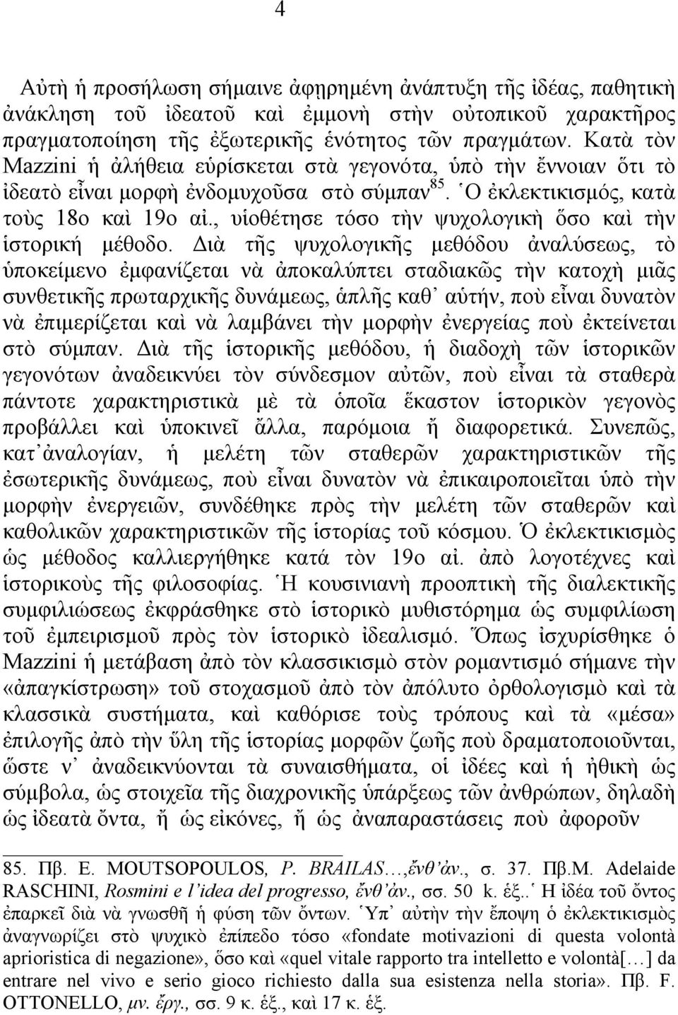 , υἱοθέτησε τόσο τὴν ψυχολογικὴ ὅσο καὶ τὴν ἱστορική μέθοδο.