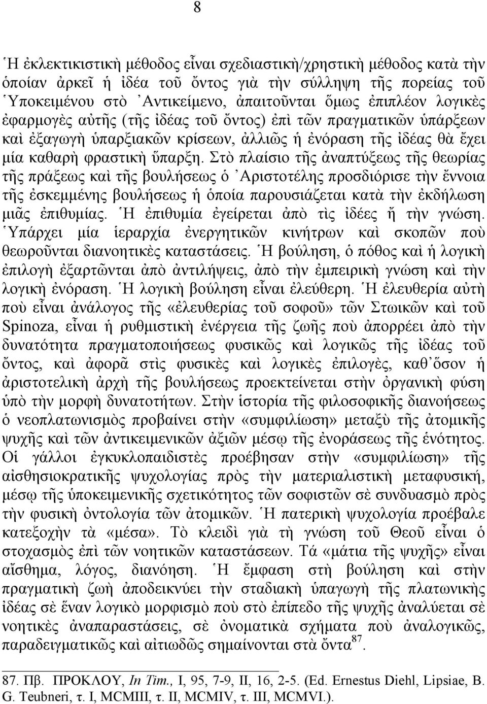 Στὸ πλαίσιο τῆς ἀναπτύξεως τῆς θεωρίας τῆς πράξεως καὶ τῆς βουλήσεως ὁ Αριστοτέλης προσδιόρισε τὴν ἔννοια τῆς ἐσκεμμένης βουλήσεως ἡ ὁποία παρουσιάζεται κατὰ τὴν ἐκδήλωση μιᾶς ἐπιθυμίας.