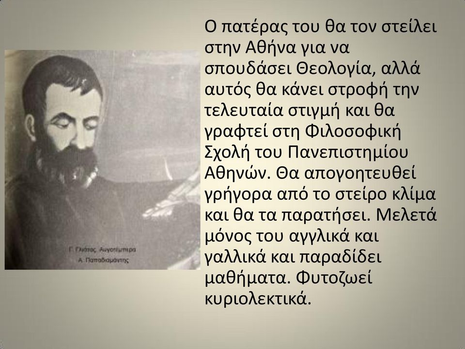 Πανεπιστημίου Αθηνών.