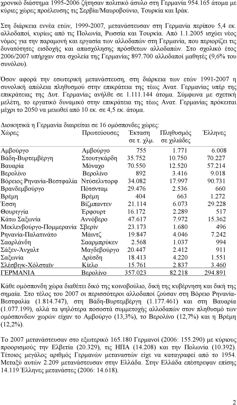Στο σχολικό έτος 2006/2007 υπήρχαν στα σχολεία της Γερμανίας 897.700 αλλοδαποί μαθητές (9,6% του συνόλου).