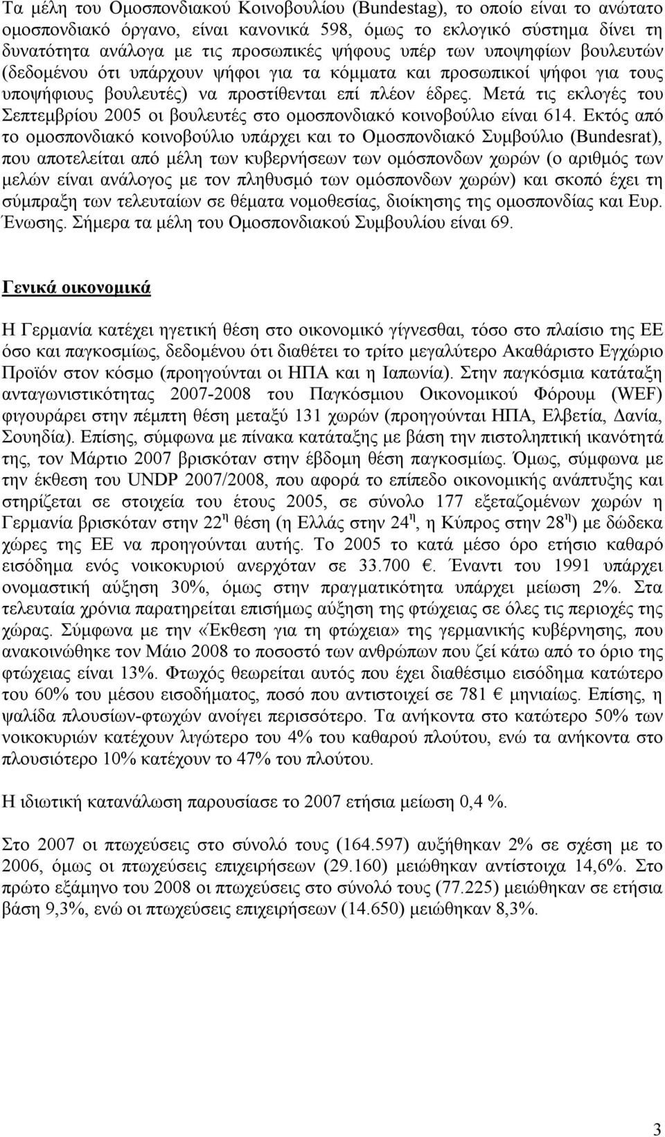 Μετά τις εκλογές του Σεπτεμβρίου 2005 οι βουλευτές στο ομοσπονδιακό κοινοβούλιο είναι 614.