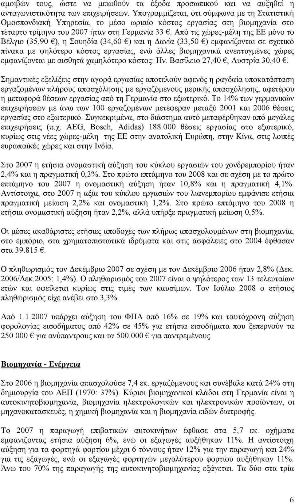 Από τις χώρες-μέλη της ΕΕ μόνο το Βέλγιο (35,90 ), η Σουηδία (34,60 ) και η Δανία (33,50 ) εμφανίζονται σε σχετικό πίνακα με ψηλότερο κόστος εργασίας, ενώ άλλες βιομηχανικά ανεπτυγμένες χώρες
