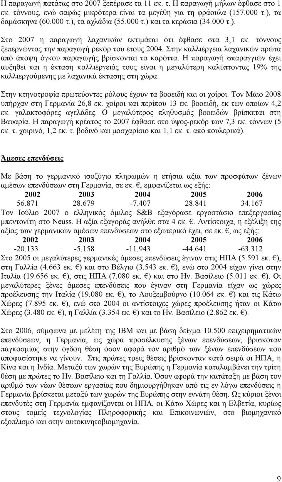 Στην καλλιέργεια λαχανικών πρώτα από άποψη όγκου παραγωγής βρίσκονται τα καρόττα.