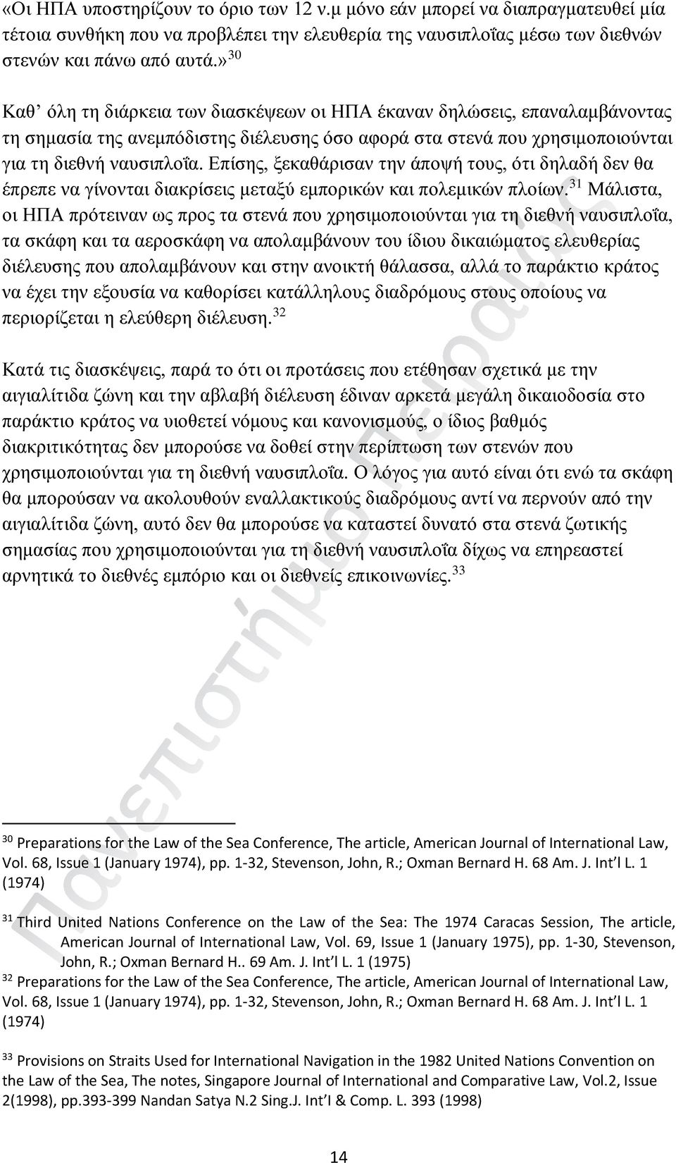 Επίσης, ξεκαθάρισαν την άποψή τους, ότι δηλαδή δεν θα έπρεπε να γίνονται διακρίσεις μεταξύ εμπορικών και πολεμικών πλοίων.