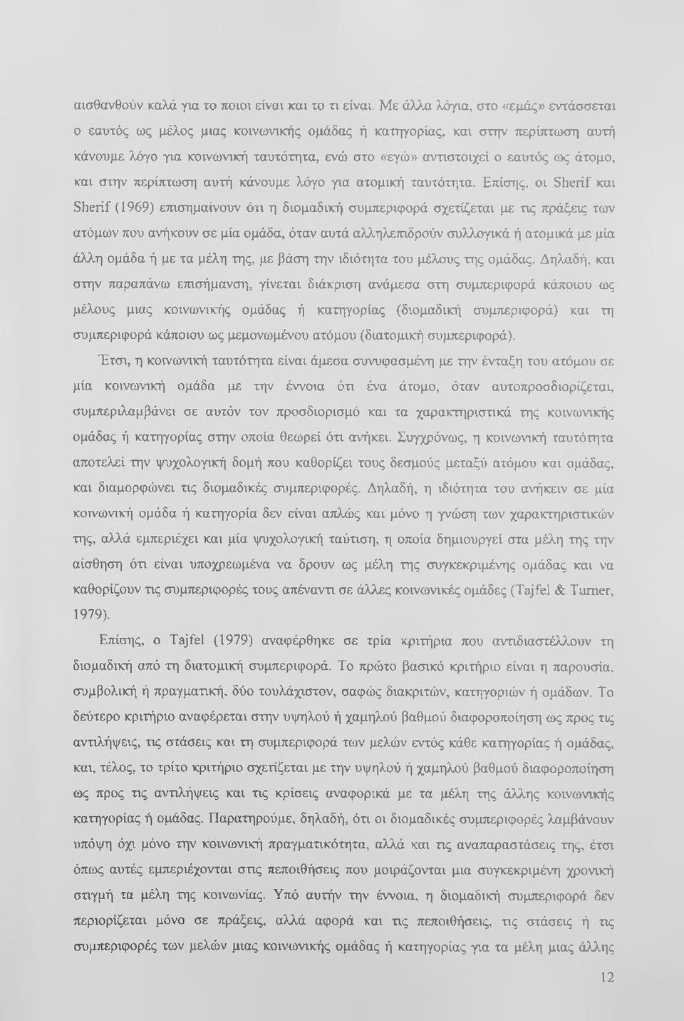 και στην τιερίπτωση αυτή κάνουμε λόγο για ατομική ταυτότητα.