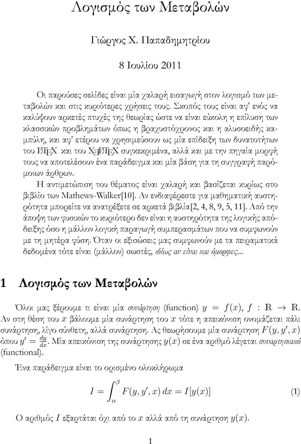 επίδειξη των δυντοτήτων του L A TEX κι του X L A TEX συγκεκριμέν, λλά κι με την πηγί μορφή τους ν ποτελέσουν έν πράδειγμ κι μί βάση γι τη συγγρφή πρόμοιων άρθρων.