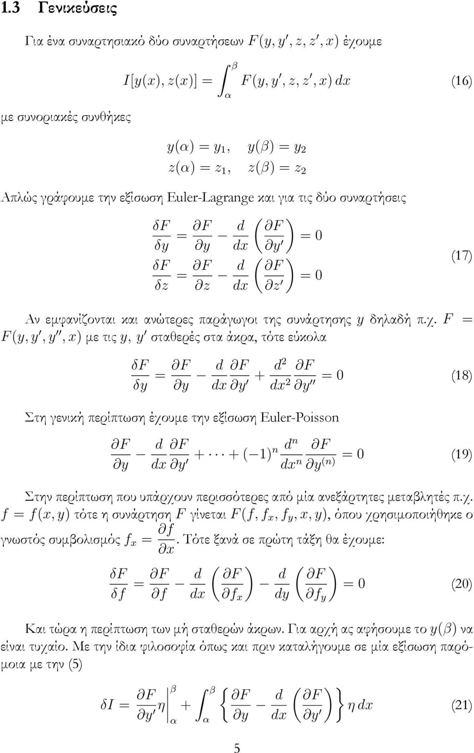 F = F (y, y, y, x) με τις y, y στθερές στ άκρ, τότε εύκολ δf δy = F d F + d2 F = 0 (18) 2 Στη γενική περίπτωση έχουμε την εξίσωση Euler-Poisson F d F dn + + ( 1)n n F = 0 (19) (n) Στην περίπτωση που