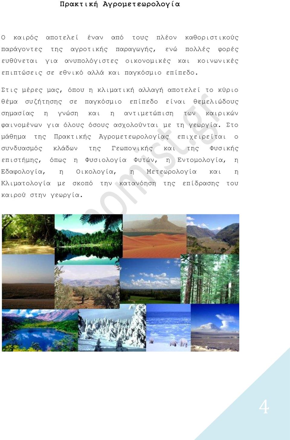 Στις μέρες μας, όπου η κλιματική αλλαγή αποτελεί το κύριο θέμα συζήτησης σε παγκόσμιο επίπεδο είναι θεμελιώδους σημασίας η γνώση και η αντιμετώπιση των καιρικών φαινομένων για όλους