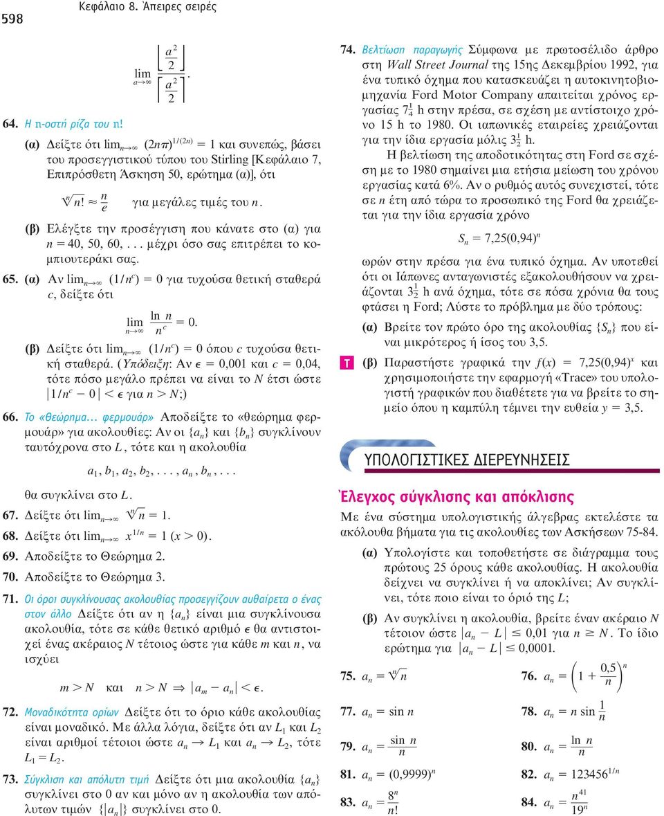 (α) Aν lim l (/ c ) για τυχούσα θετική σταθερά c, δείξτε ότι l lim. l c (β) Δείξτε ότι lim l (/ c ) όπου c τυχούσα θετική σταθερά.