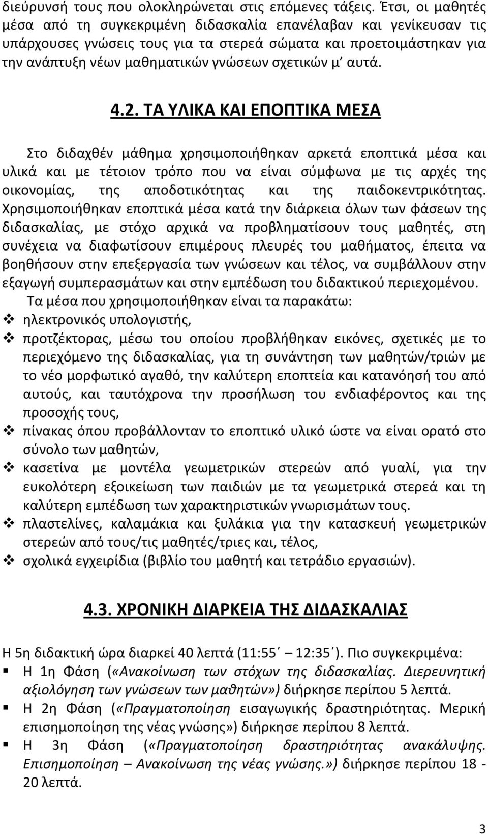 μ αυτά. 4.2.