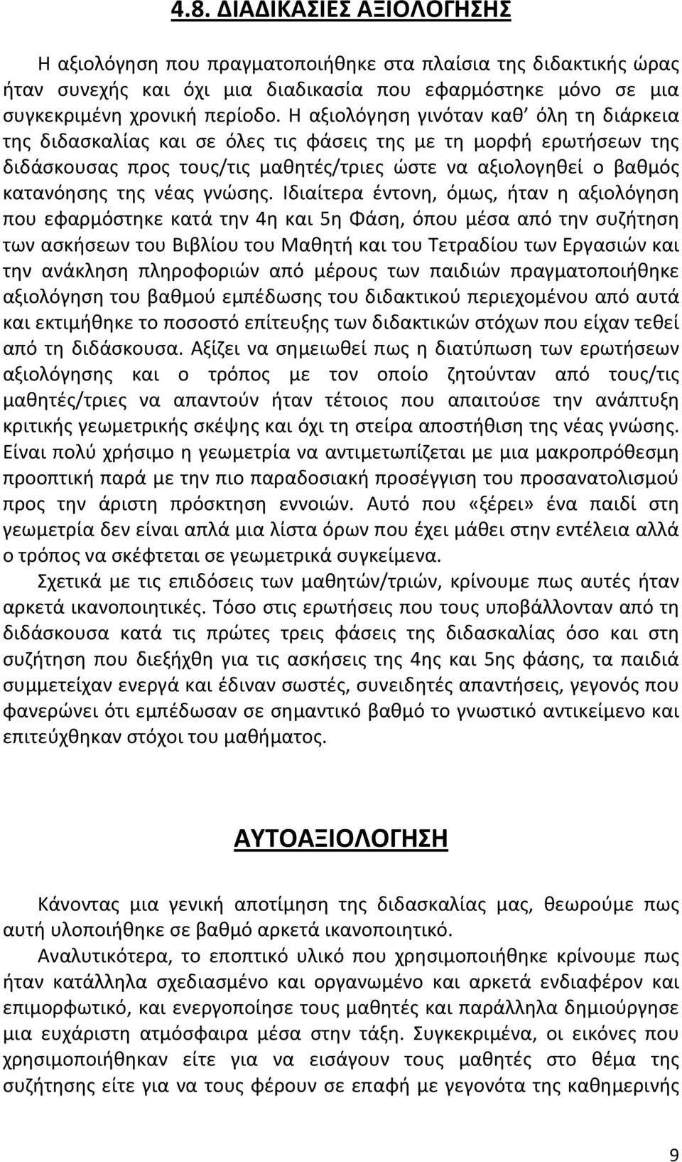 γνώσης.